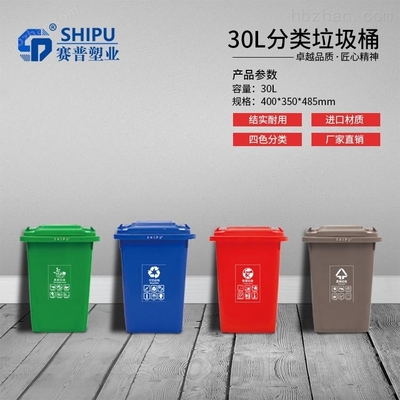 甘孜环卫垃圾桶40L公司 分类垃圾桶